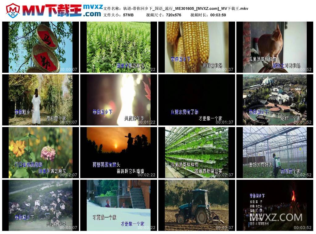 轨道-带你回乡下_国语_流行_ME301605